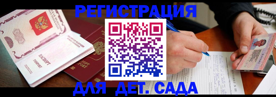 прописка ребенка в Апрелевке