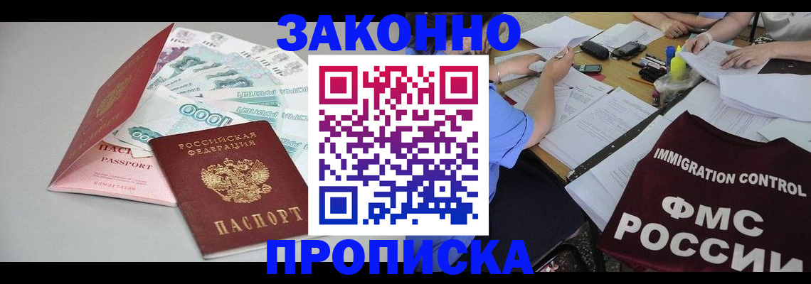прописка от собственника в Апрелевке