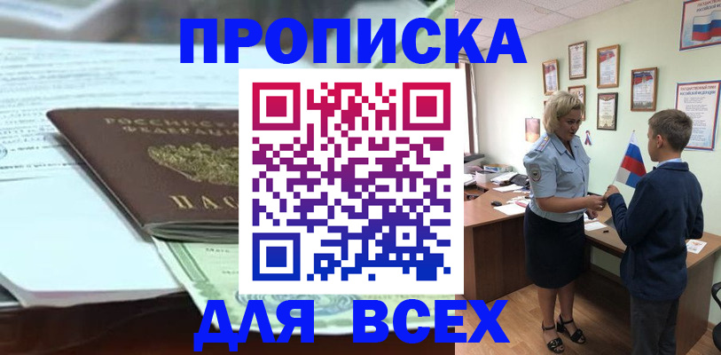 прописка паспорт в Апрелевке