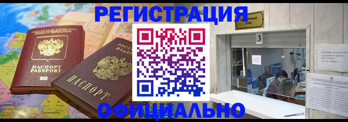 прописка для военкомата в Апрелевке
