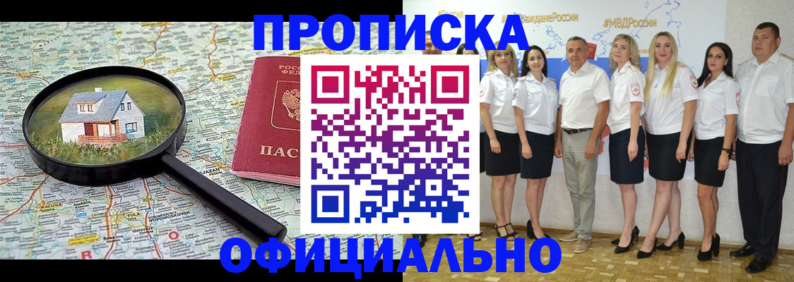 прописка для работы в Апрелевке